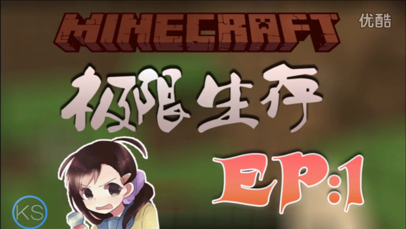 ĺհҵ|Minecraft|ؼ|EP:1
